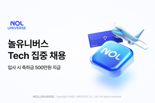 여가 시장 AI 혁신…놀유니버스, 테크 인재 대규모 채용