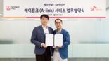 SK렌터카, 에이렌탈에 '이륜차 관제 솔루션' 독점 공급