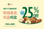 CJ푸드빌, 창립 25주년 기념 뚜레쥬르 베스트 상품 25% 할인