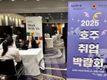 코트라, 시드니서 청년 해외 취업 길 열어...호주 취업박람회 개최
