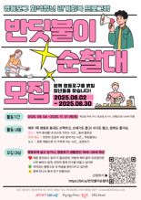 영등포구, 청년 고립 해소 위한 ‘반딧불이 순찰대’ 운영