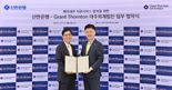 "해외 세무컨설팅 서비스 강화" 신한은행, 대주회계법인과 업무협약