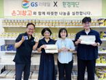 GS리테일, 동자동 쪽방촌에 생필품 전달…"폭염 취약계층 지원"