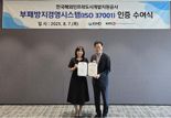 KIND, 부패방지 국제표준 ISO 37001 인증 획득