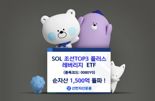 'SOL조선TOP3플러스레버리지', 상장 3주만에 성과 50% 달성