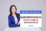 삼성운용 '삼성한국형TDF2050(UH)' 3년 장기수익률 1위