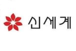 신세계, 소비 심리 위축에도 매출 성장 지속...영업이익은 감소