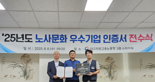 한국부동산원, 2025년 노사문화 우수기업 선정
