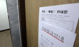 강릉 의료시설 집단감염 23명 유지...도방역당국, 도내 의료기관 특별점검