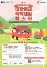 문체부, 가을·겨울 '숙박할인권' 배포.."하반기 국내여행 떠나세요"