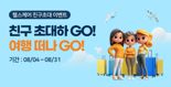 미래에셋생명, 디지털 헬스케어 서비스 '친구 초대 이벤트' 진행