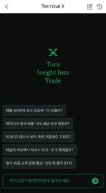 NH투자증권, AI 투자 에이전트 '터미널X' 출시