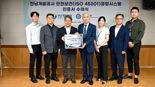 전남개발공사, ISO 45001(안전보건경영시스템) 인증 획득...통합 안전관리 체계 완성