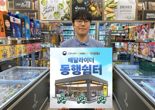 이마트24, '배달라이더 위한 휴식 지원' 수도권 전역으로 확대