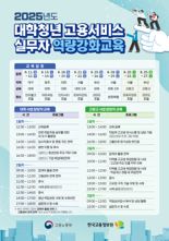 고용정보원, 전국 대학일자리센터 실무자 역량강화 교육