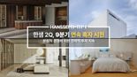 "9분기 연속 흑자" 한샘, 경쟁력 위해 투자 지속