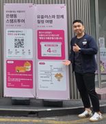 "성심당 빵 보관하고 경품 받으세요" LG U+, 대전 소상공인과 상생 프로모션 진행