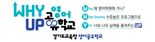 학원 안가고 영어 배워요...경기도교육청, 2학기 '와이업 영어공유학교' 운영