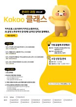 카카오, 지역 소상공인 디지털 비즈니스 교육 프로그램 연다