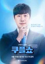 쿠팡플레이, OTT 최초 생중계 축구쇼 '쿠플쇼' 선보인다