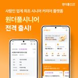 "정년이 뭐가 대수라고" 영시니어 인생 2막 시기는