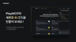 카카오, 국내 최초 MCP 플랫폼 베타 오픈..."AI 생태계 확대"