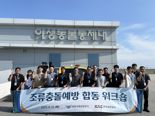 인천·한국공항公 "겨울철새 조류충돌 예방"… 노하우 공유