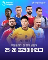 쿠팡플레이, 2025-26 프리미어리그 전 경기 독점 중계...감스트 맨유전 해설