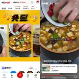 NS홈쇼핑, "오픈 커머스형 숏폼 영상 강화한다"…'숏딜' 선보여