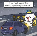 "폭우 땐 지하차도·저지대 피하고 전기차 침수 시 시동 금지"