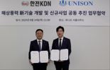 유니슨-한전KDN, 해상풍력 ICT 신사업·에너지 보안 협력 MOU