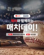 롯데마트 제타, 롯데 자이언츠와 '매치데이' 개최