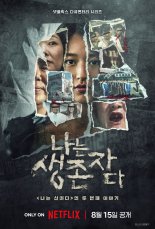 법원, JMS '나는 생존자다' 방송금지 가처분 기각…15일 방영 예정