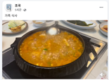 조국, 출소 첫날 SNS 올라온 7초짜리 영상…설명은 '가족식사'