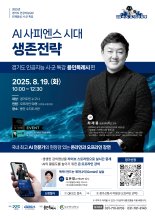 경기도경제과학진흥원, 11월까지 9개 시·군 순회 AI특강 진행