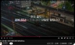 광복 80주년 영상 속 도쿄역이 왜…국토부 “AI로 제작한 외주 영상"