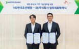 SK AX, HD한국조선해양과 AX 맞손