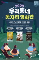 의왕시, 도심 속 여름낭만 '우리동네 돗자리 영화관' 운영