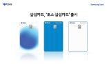 토스 삼성카드 나왔다… 페이·쇼핑 결제때 할인