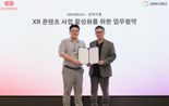 엑스로메다, 알파서클과 XR 콘텐츠 사업 활성화 나선다