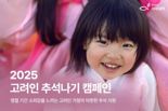 희망친구 기아대책, 명절 맞이 ‘고려인 추석나기 캠페인’