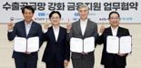 하나은행, 산업통상자원부·현대차·기아·한국무역보험공사와 맞손..."수출 공급망 강화"