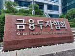 금융투자협회, K-OTC시장 내 상장폐지지정기업부 신설