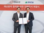 한화오션 "해상풍력 공급망 강화"… 현대건설과 '맞손