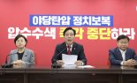 송언석 "특검의 당원 검열, 이재명식 빅브라더 정치"