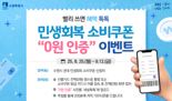 수원시, 민생회복 소비쿠폰 '0원 인증' 이벤트...커피쿠폰 제공