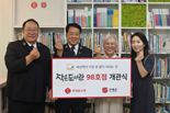 "지역아동센터를 학습공간으로"…롯데홈쇼핑, 전주에 '작은도서관' 98호점 개관