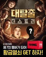 티빙, ‘2025 국제스트리밍페스티벌’서 오리지널 콘텐츠 특별 상영·체험 이벤트 실시