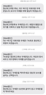 [단독] 우재준, 선거운동 문자메시지 6회 전송.."횟수제한 산입 안돼"
