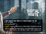 국정과제에 담긴 '토큰증권' 벤처 자금조달 통로될까
